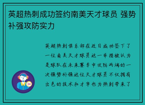 英超热刺成功签约南美天才球员 强势补强攻防实力
