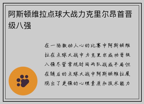 阿斯顿维拉点球大战力克里尔昂首晋级八强