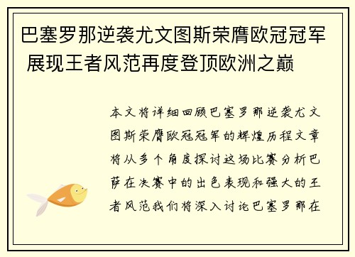 巴塞罗那逆袭尤文图斯荣膺欧冠冠军 展现王者风范再度登顶欧洲之巅